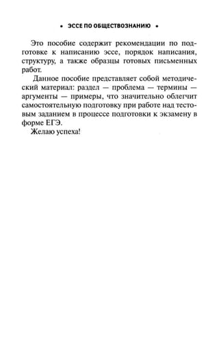 Эссе По Обществу Аргументы Эссе По Обществу Аргументы